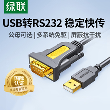 绿联usb转rs232串口线9针九针打印机pl2303通讯数据线db9公头母头母口接口工业级连接com转接头转换器转串口
