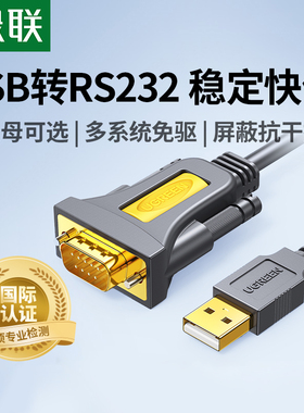 绿联usb转rs232串口线9针九针打印机pl2303通讯数据线db9公头母头母口接口工业级连接com转接头转换器转串口