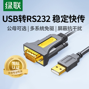 绿联usb转rs232串口线9针九针打印机pl2303通讯数据线db9公头母头母口接口工业级连接com转接头转换器转串口