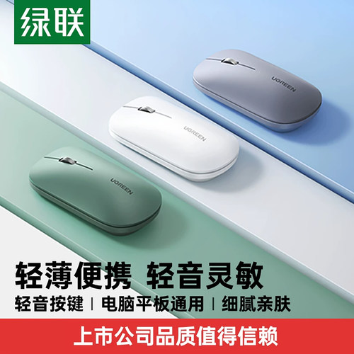 绿联无线鼠标蓝牙静音电脑平板