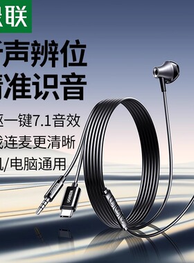 绿联耳机有线半入耳3.5mm口圆孔高音质适用华为小米oppo电脑ipad