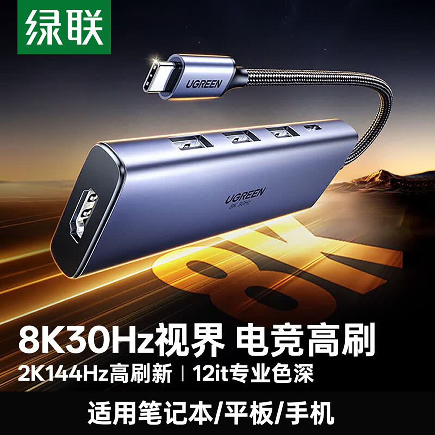 绿联扩展坞typec转DP1.4投屏8K显示器拓展HDMI投影仪4k高清转接usb分线器转换多功能接口适用悟空笔记本电脑