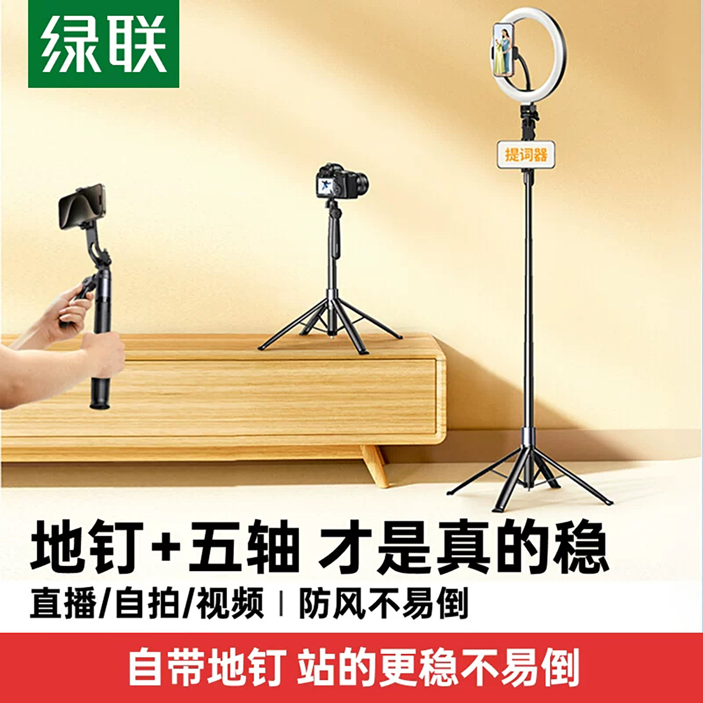 绿联手机直播三脚架2026新款自拍杆网红主播拍摄相机通用自拍神器手持云台拍照落地旅游便携多功能支架
