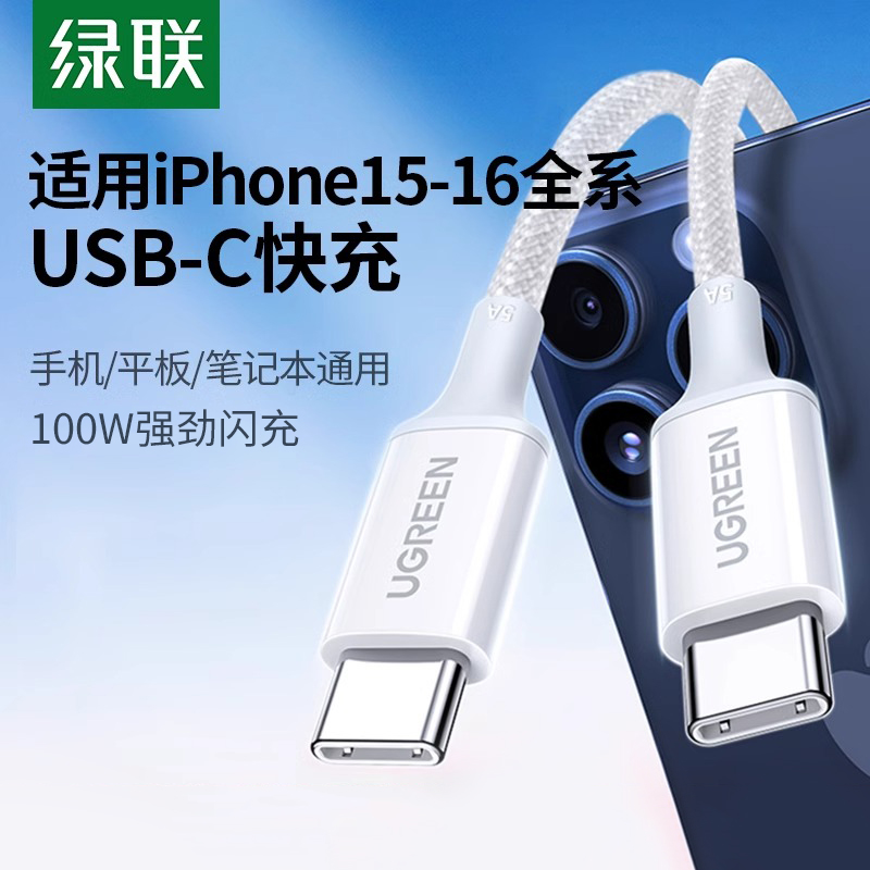 绿联适用苹果15Pro数据线