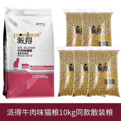 派得猫粮2.5kg鱼味5斤期挑嘴美毛