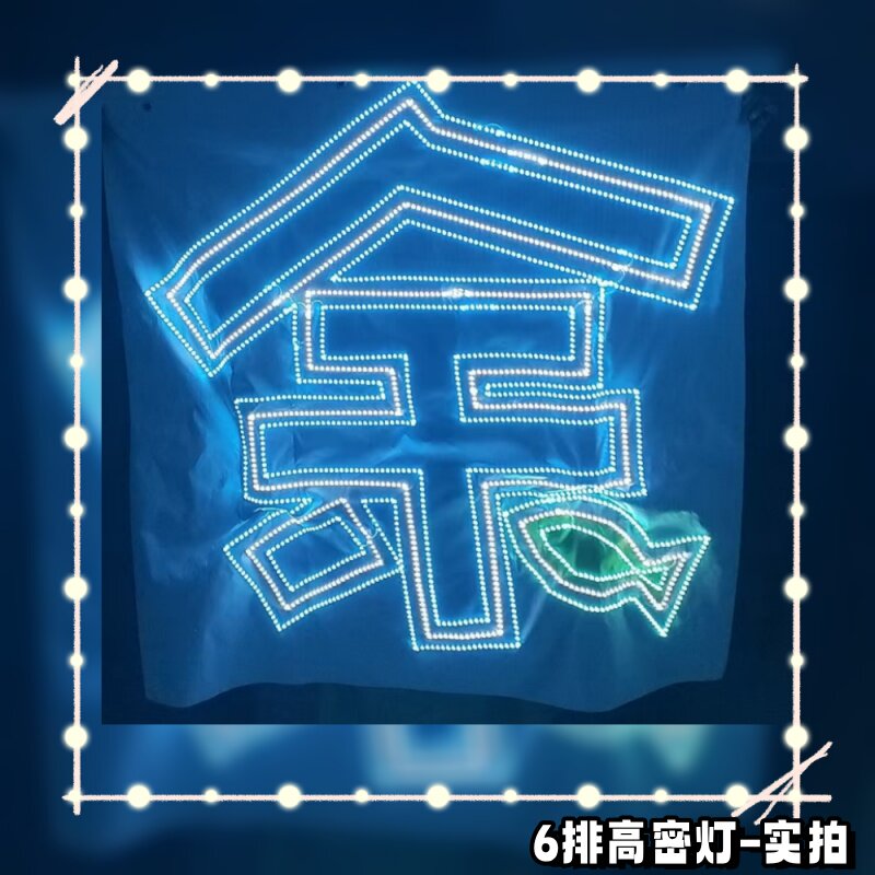 余宇涵应援超薄软灯牌超薄超亮易折叠超小可拆电池盒定制团购图片