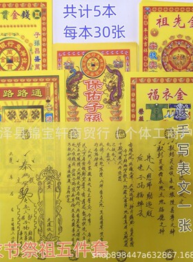 拜祖先祭祖纸品初一十五烧纸
