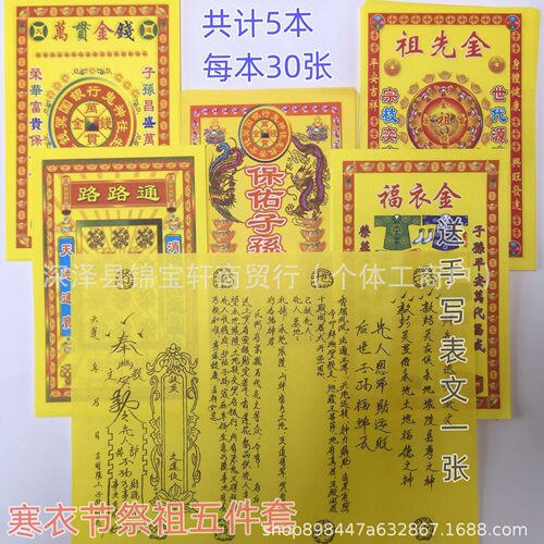 拜祖先祭祖纸品初一十五烧纸