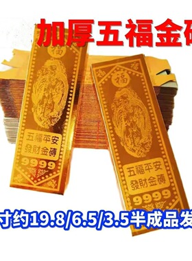 厂家批发高亮加厚金砖平安五福金