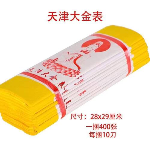 厂家批发黄裱纸天津大金发七月半