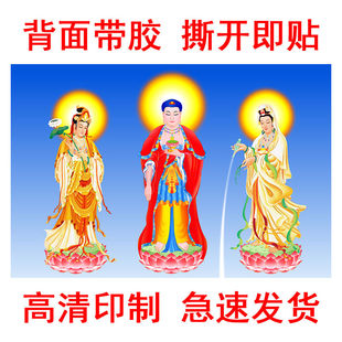 西方三圣贴画红衣阿弥陀佛观音大势至菩萨佛像中堂佛堂墙贴纸海报