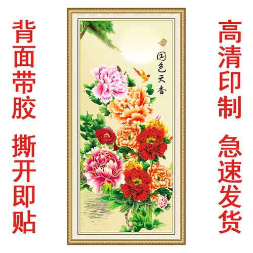 国色天香牡丹花开富贵图入户玄关正对面走廊过道装饰年画墙壁贴纸