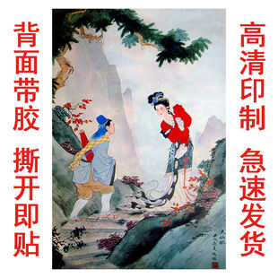 怀旧年画天仙配海报董永与小七贴画客厅书房背景墙贴纸装饰画自粘