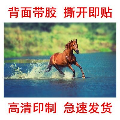 骏马奔腾八骏图海报马到成功贴画书房客厅办公室背景墙贴纸装饰画