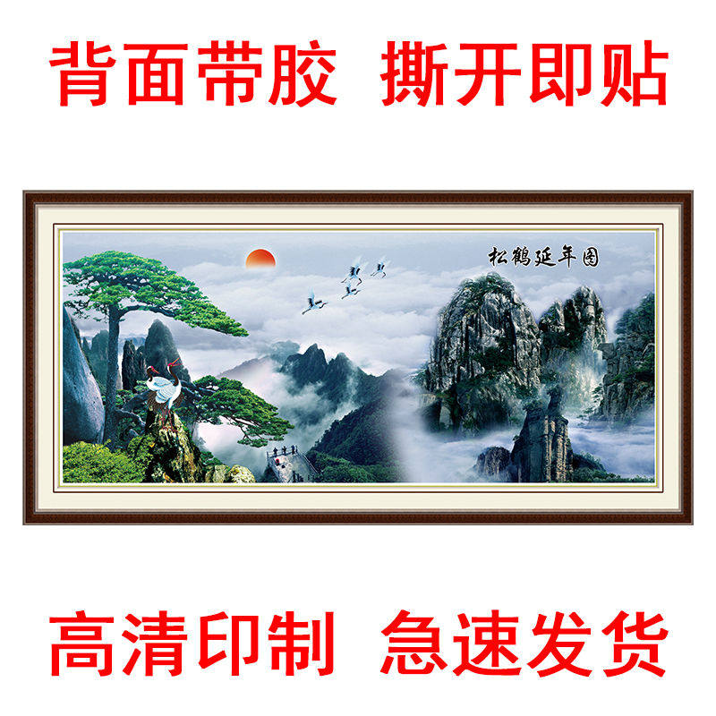 迎客松贴画松鹤延年海报中式山水风国画墙贴沙发背景墙客厅装饰画