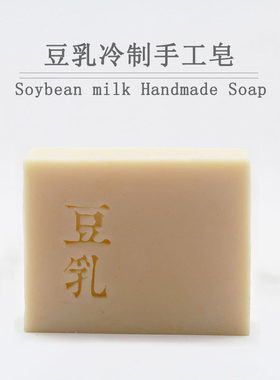 马油豆乳冷制洁面皂自制洗脸皂