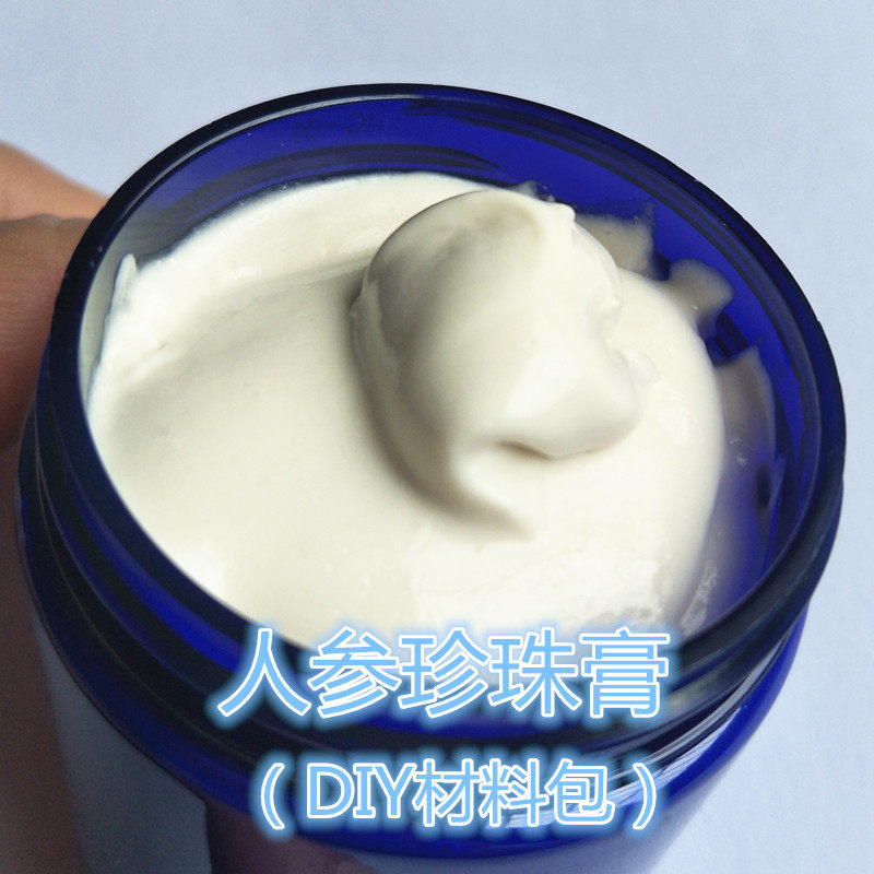 人参珍珠膏材料包 滋养提亮肤色控油面霜DIY套餐
