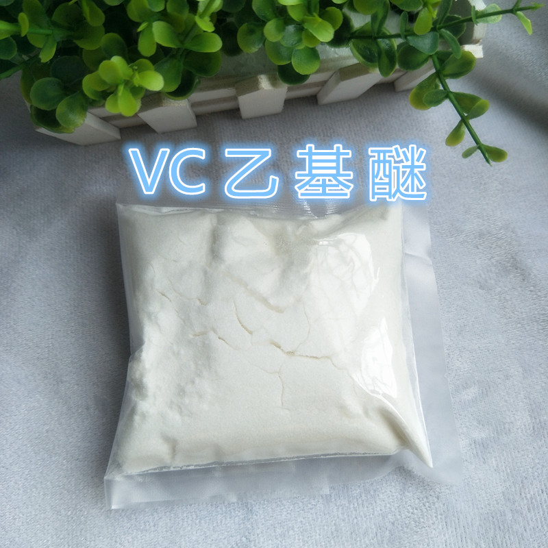 DIYvc维生素c护肤品原料乙基醚