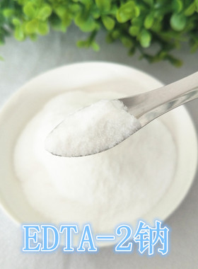 美壹芳 EDTA-2钠 乙二胺四乙酸二钠 化妆品螯合剂 EDTA-2Na