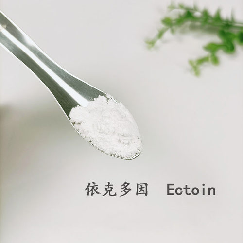 依克多因Ectoin四氢嘧啶 DIY化妆品皮肤修F抗M抗光老化全效原料
