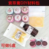 包邮 DIY紫草膏材料包 紫云膏原料包 宝宝湿zen 红PP止痒
