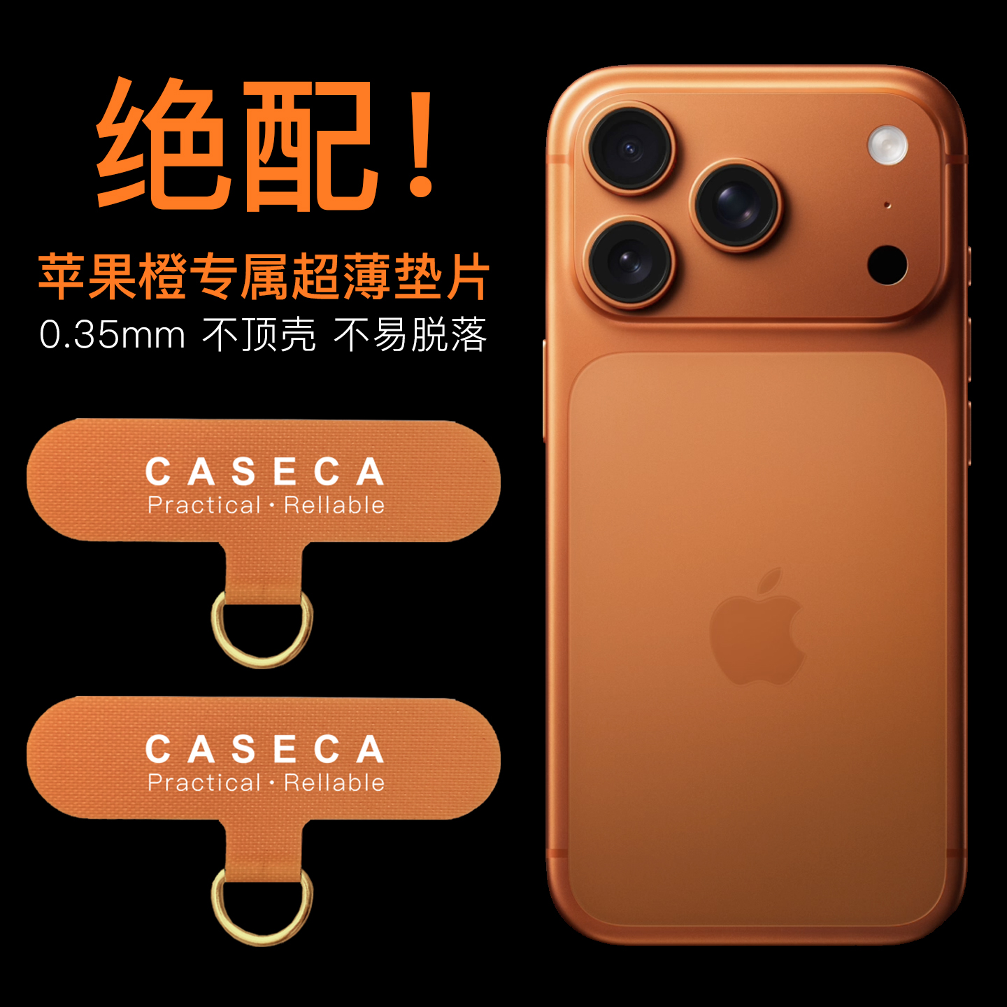 手机挂绳垫片正品CASECA串珠链苹果牛津布结实固定夹片超薄不顶壳