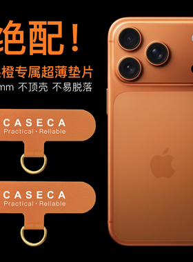 手机挂绳垫片正品CASECA串珠链苹果牛津布结实固定夹片超薄不顶壳