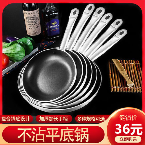 商用不粘平底煤气灶加厚煎锅