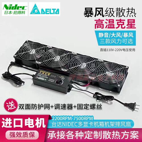 机箱水冷排Delta/台达多肉crbox