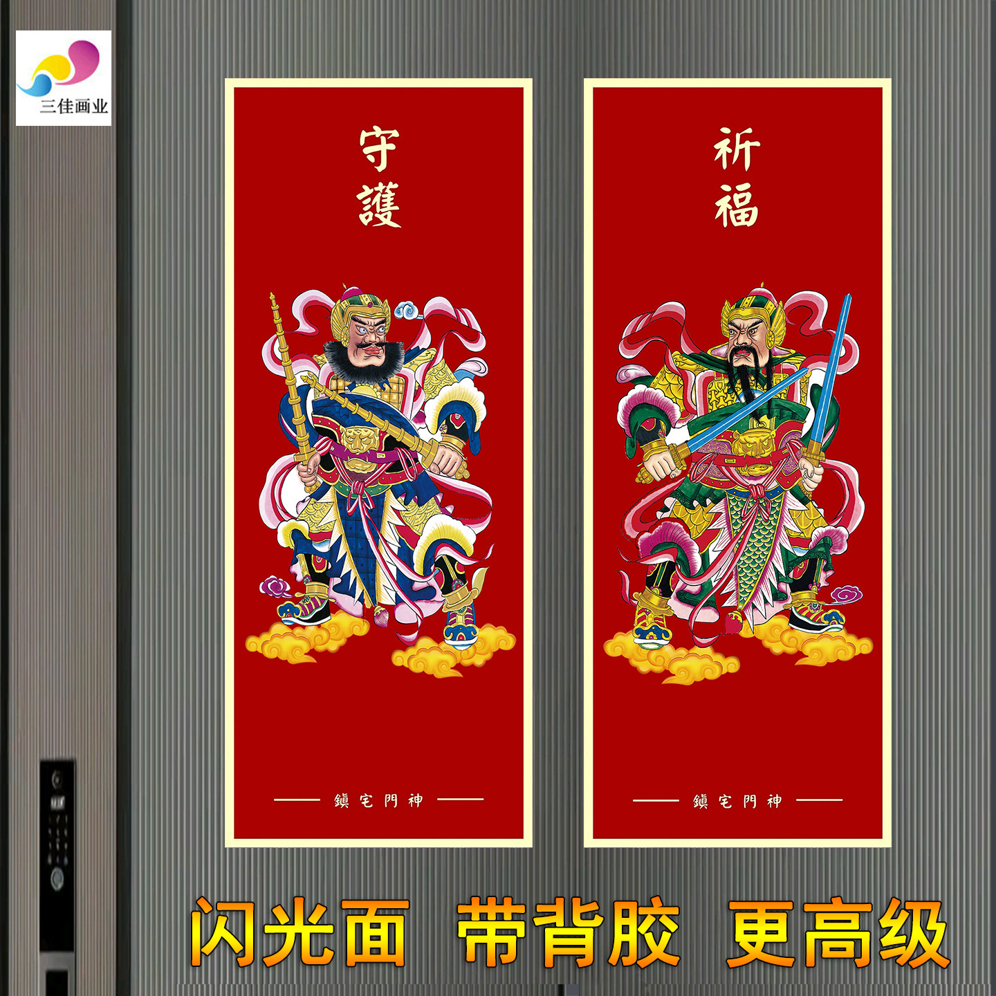 2026新款门神贴传统年画国潮门神门贴小区入户门单元楼门神贴单门,节庆用品/礼品,门神,淘宝优惠券,粉丝福利购,淘宝优惠卷