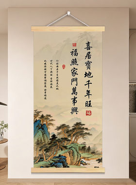 福人居福地挂画客厅玄关入户喜居宝地千年旺福照家门万事兴大尺寸