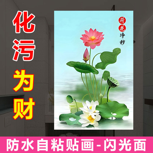 卫生间贴画防水遮丑厨房水火既济贴纸自粘莲花鲤鱼图厕所专用墙贴