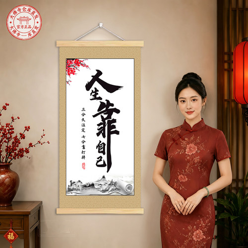 官方正品励志中式书法卷轴挂画
