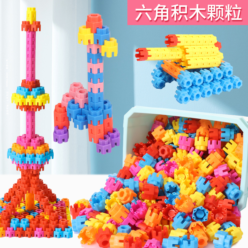 DIY六维积木男女孩拼装大颗粒多功能儿童益智幼儿园六角拼插拼图