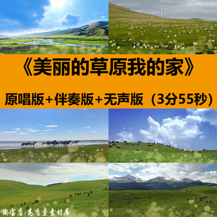 美丽的草原我的家降央卓玛歌曲伴奏舞蹈台LED大屏幕背景视频素材