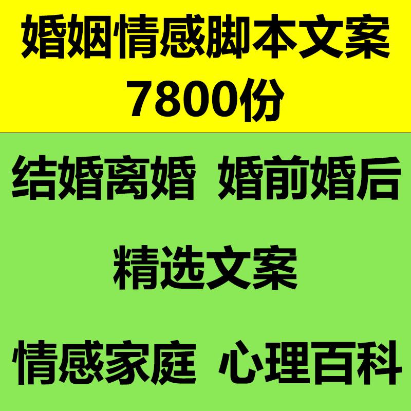 婚姻夫妻家庭恋爱情感心理婚前后结婚离婚抖音短视频口播文案素材