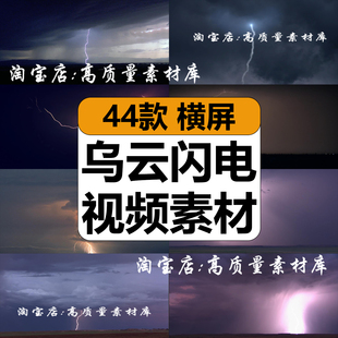 天空乌云密布闪电打雷狂风暴风雨来临夜空下天气实拍视频剪辑素材