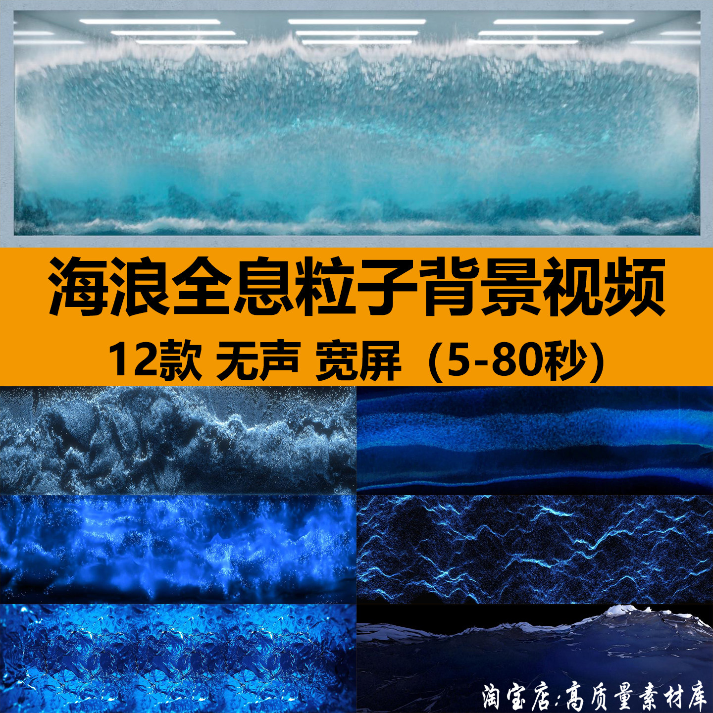 4K宽屏大海洋水海浪沉浸式3D全息粒子流体舞台LED背景视频VJ素材,商务/设计服务,设计素材/源文件,淘宝优惠券,粉丝福利购,淘宝优惠卷