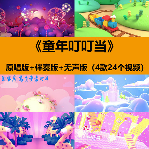 童年叮叮当歌曲伴奏卡通儿童舞蹈演出舞台LED大屏幕背景视频素材