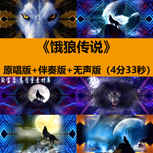 饿狼传说歌曲伴奏动感炫酷灯光秀晚会舞台LED大屏幕背景视频素材