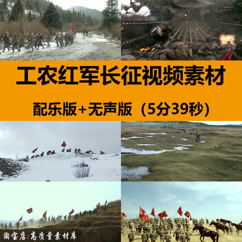 工农红军长征历程踏雪山过草地飞夺泸定桥LED大屏幕背景视频素材
