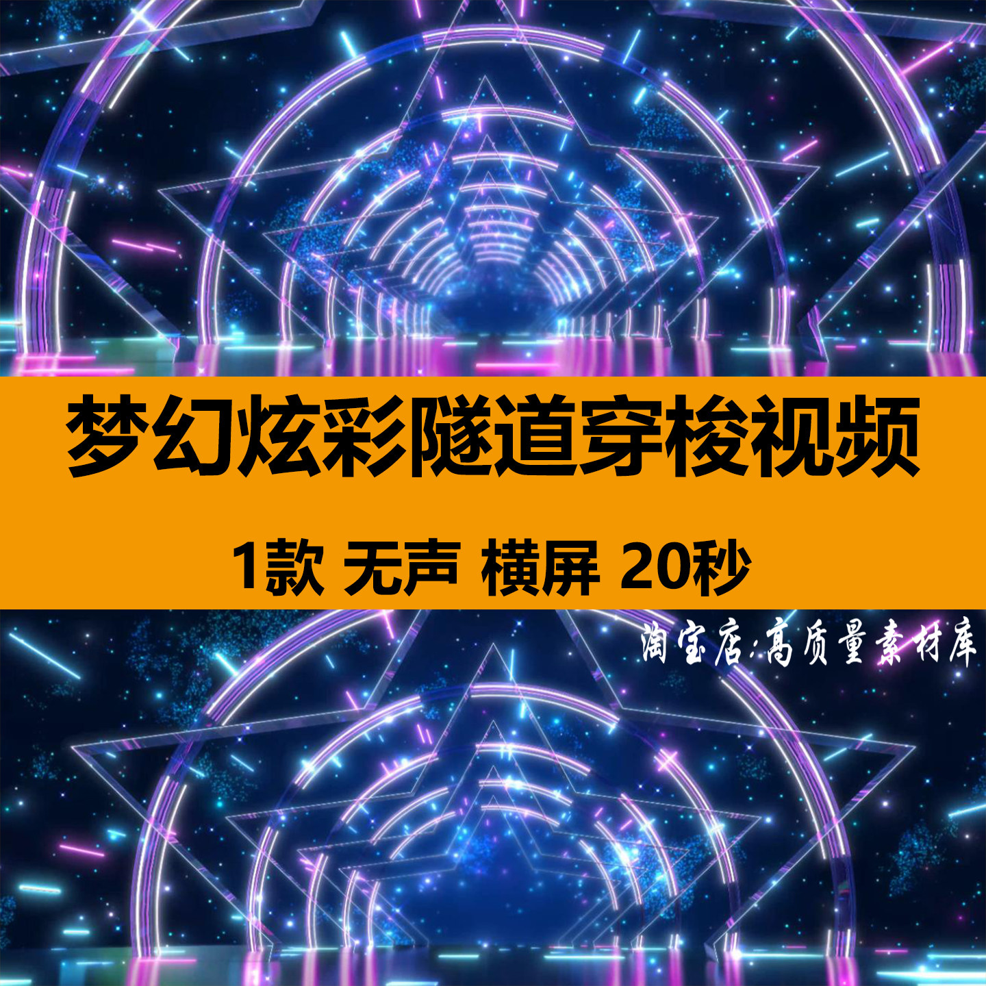 4K梦幻炫彩霓虹隧道门穿梭动感节奏舞台LED大屏幕背景视频VJ素材,商务/设计服务,设计素材/源文件,淘宝优惠券,粉丝福利购,淘宝优惠卷