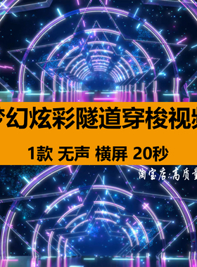 4K梦幻炫彩霓虹隧道门穿梭动感节奏舞台LED大屏幕背景视频VJ素材