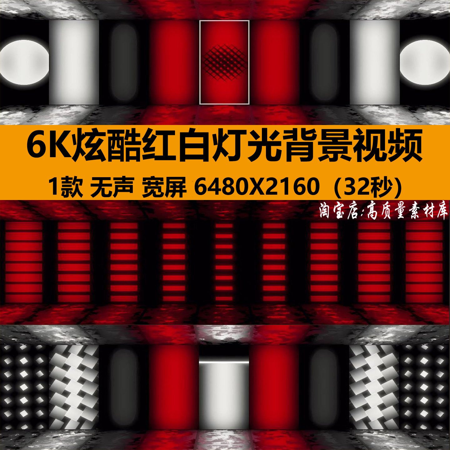 6K炫酷动感红白灯光效团播GOGO秀酒吧演出舞台LED背景视频VJ素材