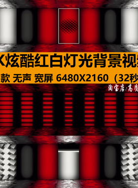 6K炫酷动感红白灯光效团播GOGO秀酒吧演出舞台LED背景视频VJ素材