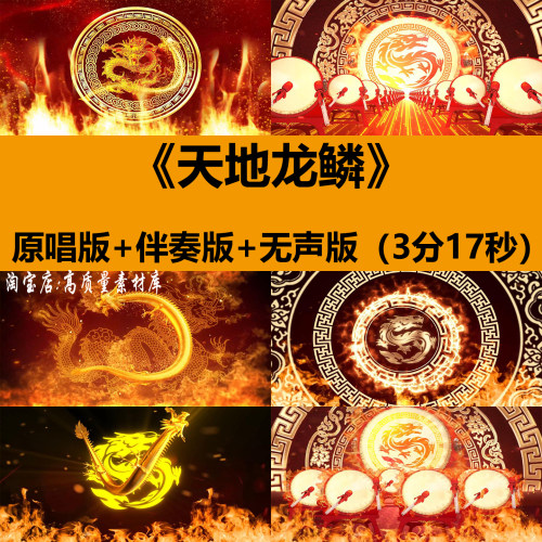 天地龙鳞王力宏歌曲伴奏舞蹈演出晚会舞台LED大屏幕背景视频素材