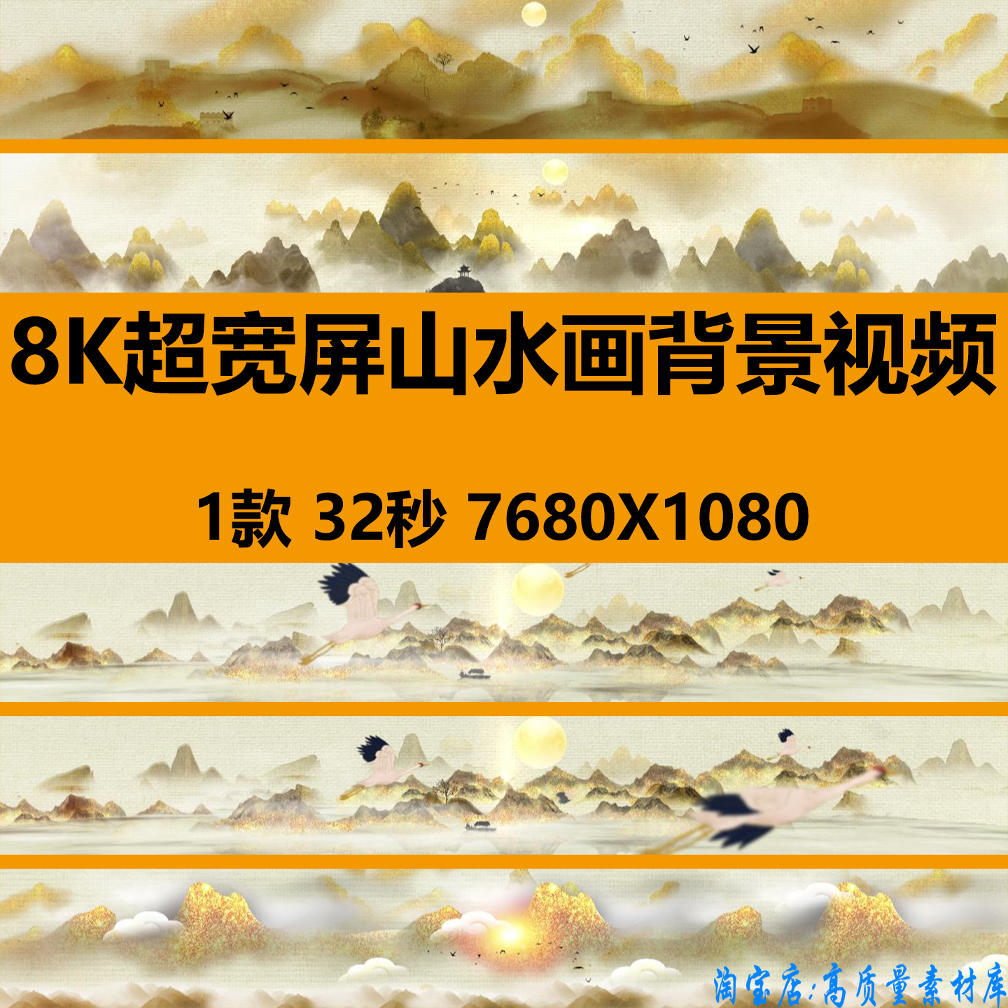 8K超宽屏鎏金色中国古风水墨山水画舞台LED大屏幕背景视频VJ素材