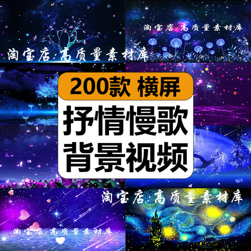 梦幻唯美星空抒情慢歌曲年晚会演出舞蹈台LED大屏幕背景视频素材