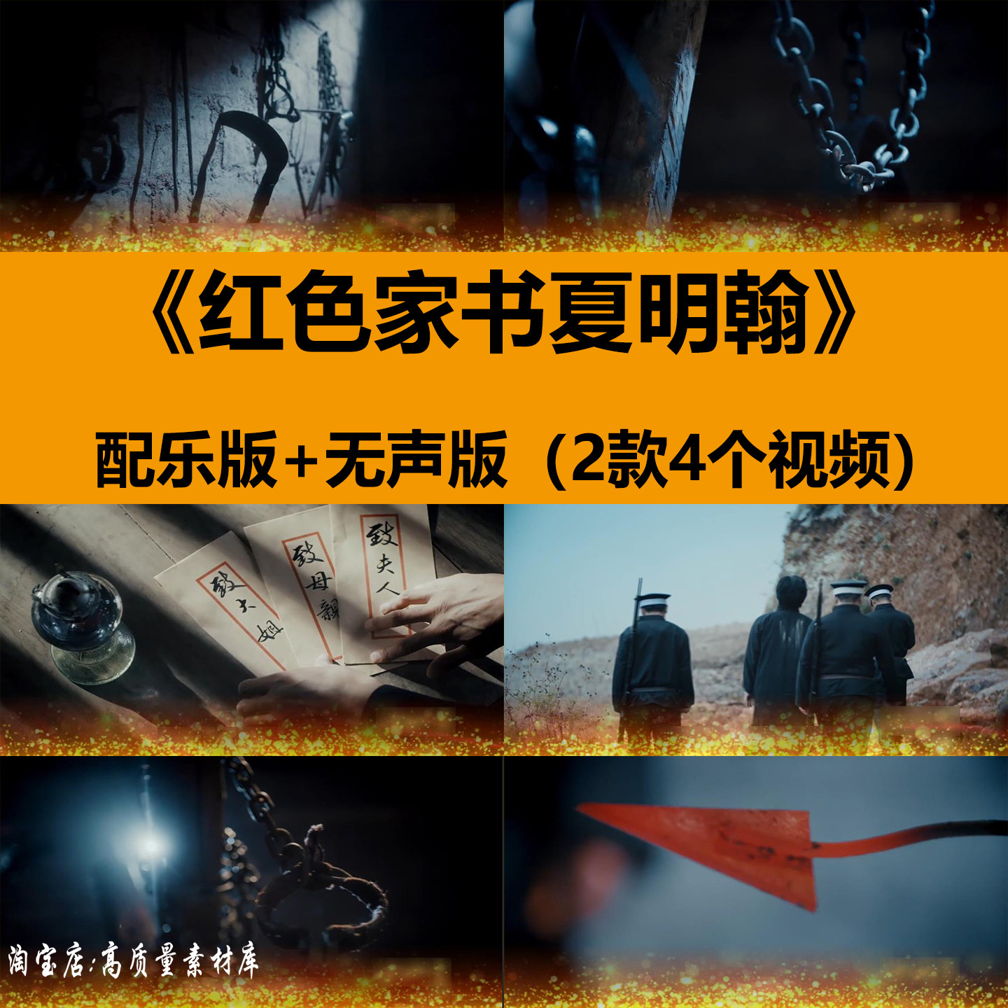 红色家书夏明翰视死如归爱国爱党朗诵演讲LED大屏幕背景视频素材