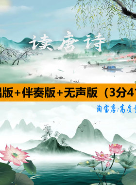 读唐诗新唱歌曲伴奏古诗词少儿童舞蹈表演出舞台LED背景视频素材